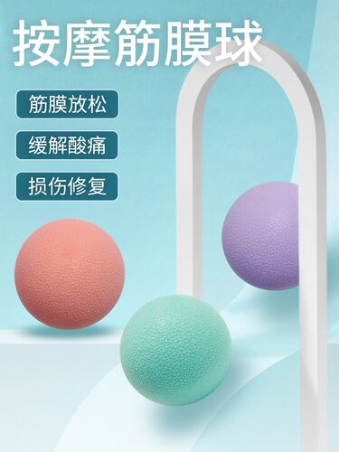 筋膜球花生球颈膜球小足底足弓放松按摩球硅胶实心瑜伽球健身小球