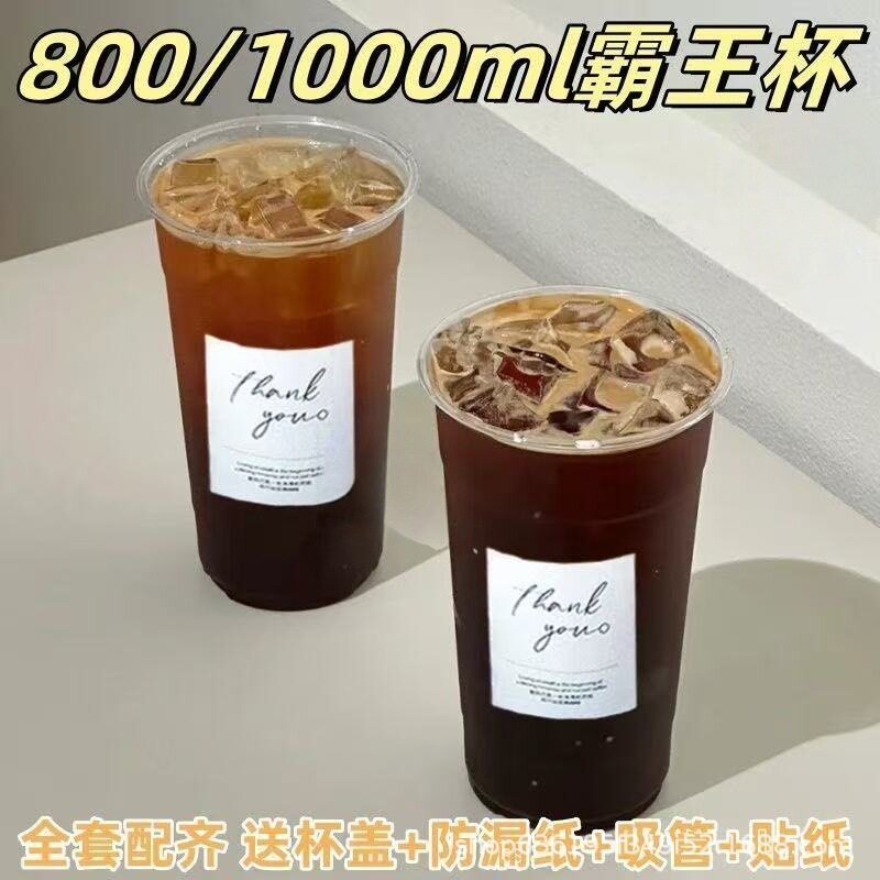 1000ml一次性高透明pet冷饮冰美式拿铁咖啡杯1L大容量奶茶打包杯