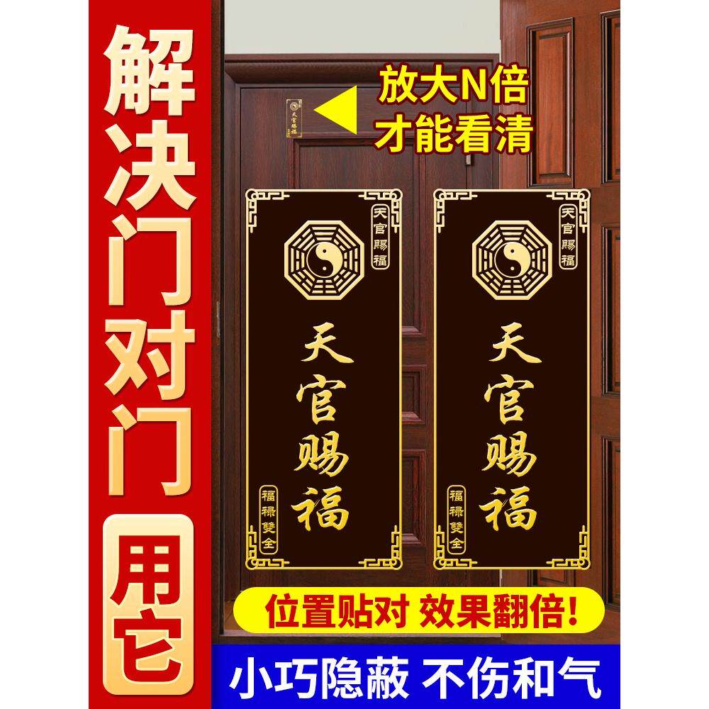 天官赐福门贴门对门隐形贴貔貅手机贴客厅入户门对邻居门床头朝西