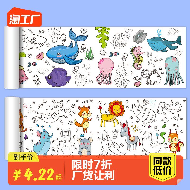 超长儿童涂鸦大画纸填色绘画纸画卷幼儿园宝宝涂色画布画画本画册