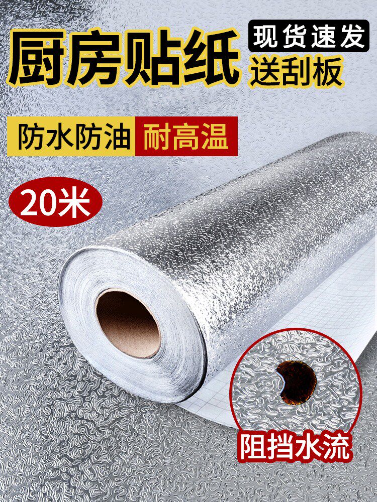 自粘厨房防油贴纸灶台橱柜防水防火耐高温墙纸油烟机铝箔锡纸壁纸