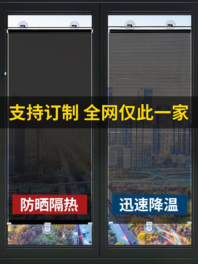 办公室防晒遮阳卷帘玻璃防晒隔热遮光帘免打孔安装自由伸缩吸盘式