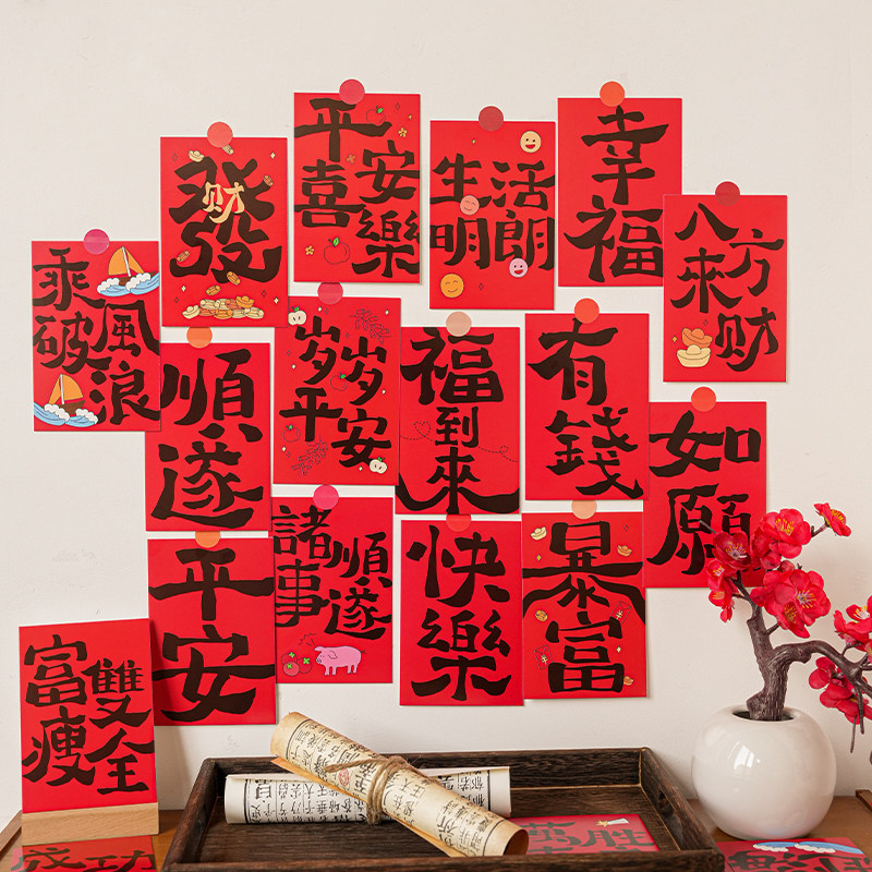 红色喜庆书法文字卡片房间墙面装饰墙贴文化墙改造贴纸墙面遮丑