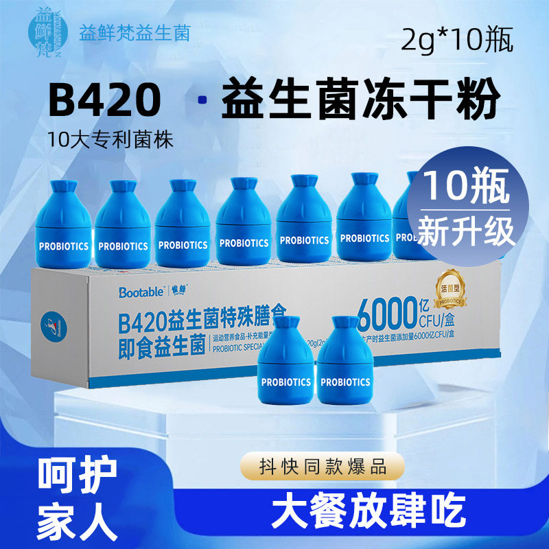 青蓝瓶活性益生菌新款10瓶大盒益生菌