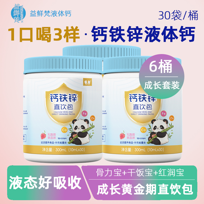 液体钙儿童钙婴儿钙液体钙铁锌柠檬酸钙铁锌儿成长补