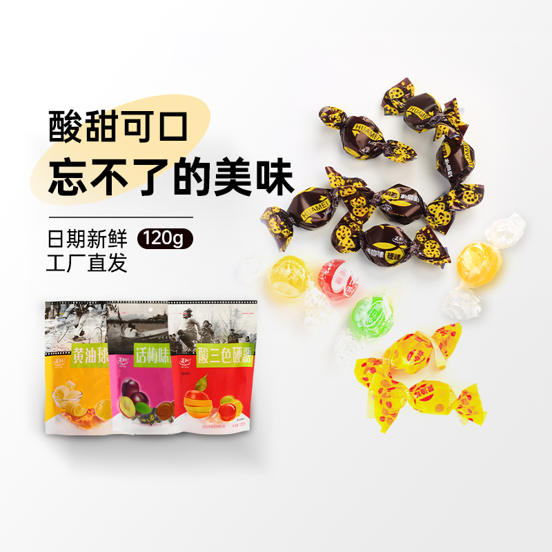 【北京义利】水果糖酸三色话梅硬糖黄油球糖老北京老式怀旧水果糖