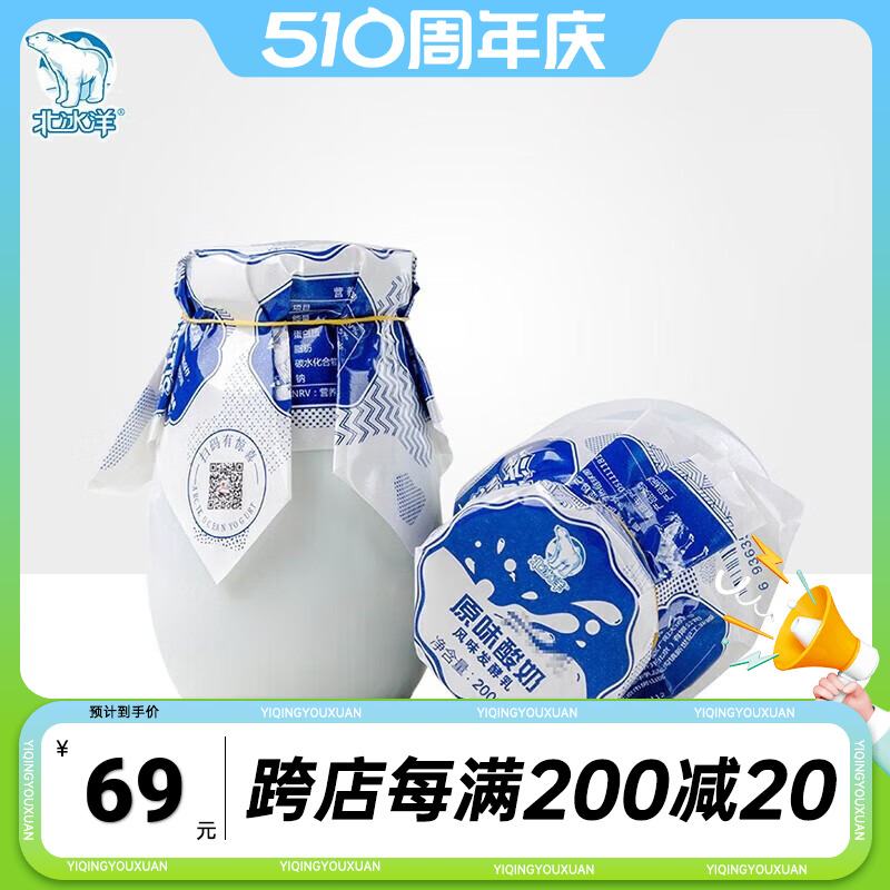 【北冰洋】瓷罐酸奶老北京原味瓷罐酸牛奶200g白瓷罐风味乳品乳酪