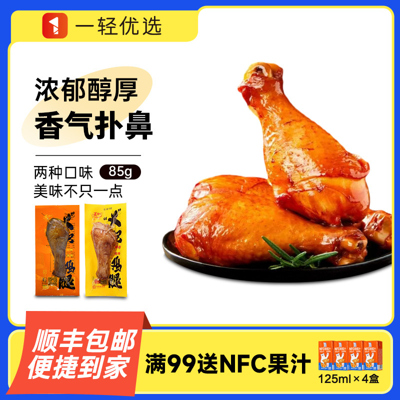 北京义利卤味鸡腿五香黑鸭味五香味熟食休闲零食夜宵真空开袋即食