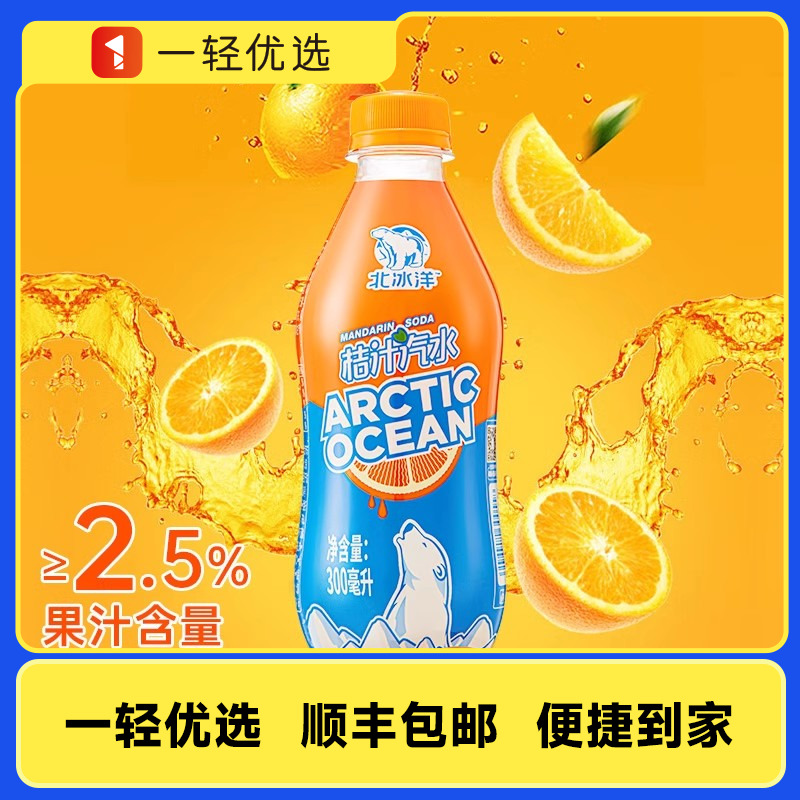 北冰洋桔汁汽水300ml碳酸饮料