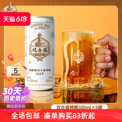 北京双合盛白啤精酿啤酒易拉罐
