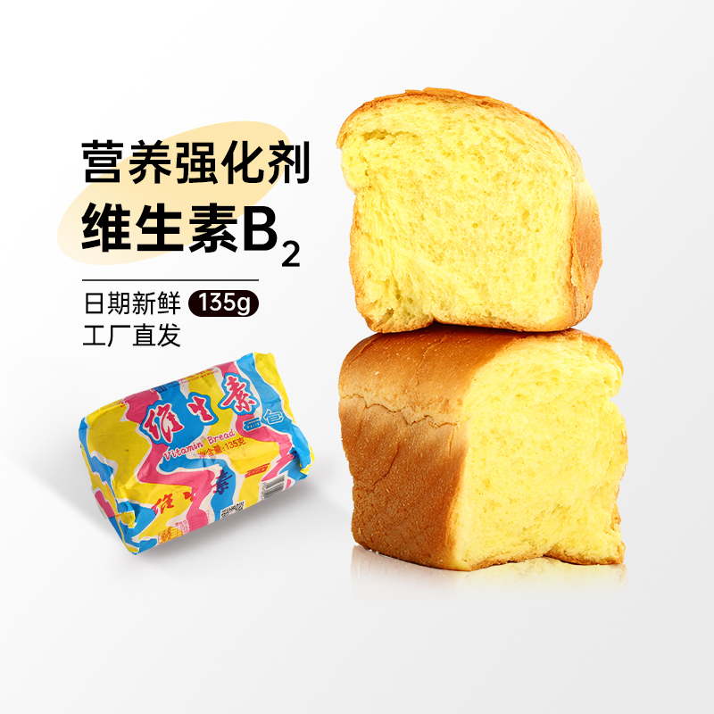 【中华老字号】义利蜡纸维生素面包135g老北京早餐软面包饱腹感强