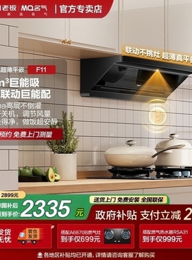 名气油烟机F11大吸力烟灶联动家用抽油烟机燃气灶套餐老板出品