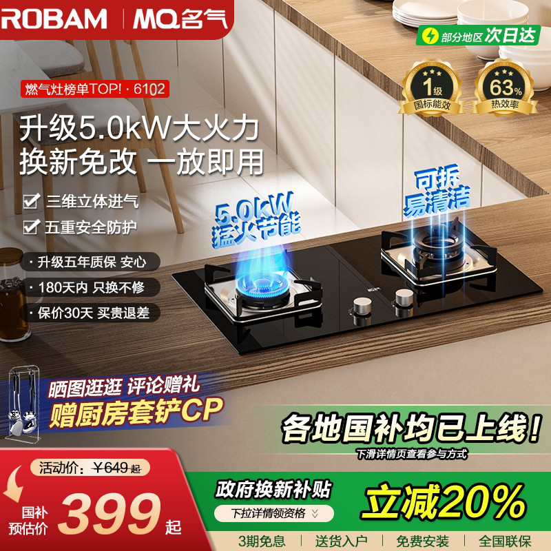 老板燃气灶名气煤气灶家用双灶天然气灶台液化气猛火灶A6102/6107