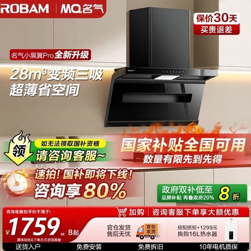 名气油烟机小黑翼Pro586/5508H抽油烟机套餐家用厨房顶侧双吸