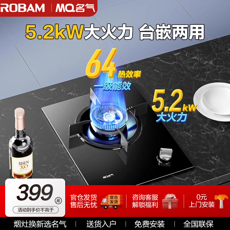 名气燃气灶单灶下单送厨房五件套