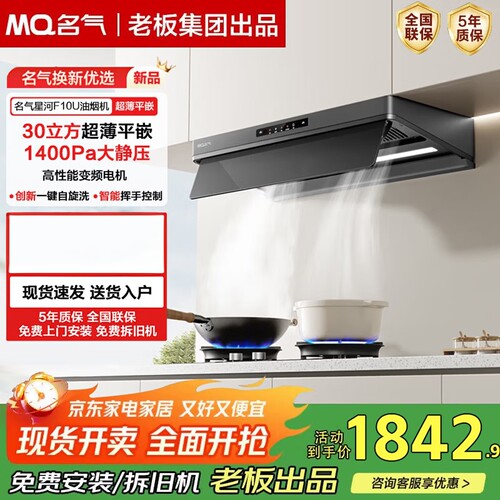 【换新补贴】新品名气油烟机星河F10U家用油烟机大吸力老板出品