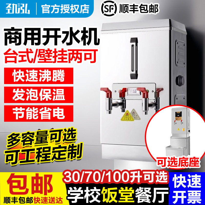可挂壁式电热开水器奶茶商用大容量工厂不锈钢饭店工厂饮水开水机