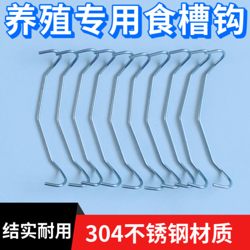 鸡笼不锈钢食槽钩不生锈耐用料槽钩养殖鸡用食槽卡子