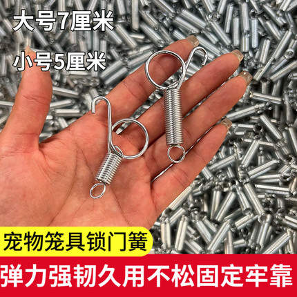 5厘米7厘米兔笼门挂钩宠物笼具锁门簧高弹力锁门卡扣弹簧