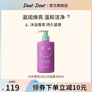 DearDoer于你予你光向沐浴露焕亮净白清洁保湿滋润沐浴乳300ml