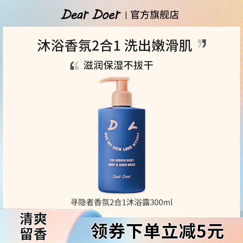 DearDoer于你予你寻隐者沐浴露