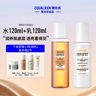 EqualRXN衡化式菌菇水乳套装滋润屏障肌底补水保湿化妆护肤品