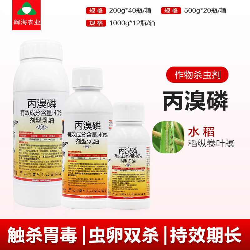 沪联农药 白满索朗40%丙溴磷 水稻稻纵卷叶螟卷叶虫农药杀虫剂