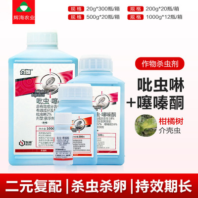 介朗18%吡虫啉噻嗪酮蚧壳虫杀虫