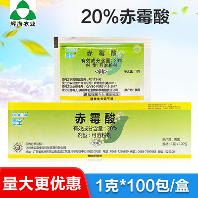 美国奇宝20%赤霉酸赤霉素920植物生长调节剂葡萄催芽促果生长农药