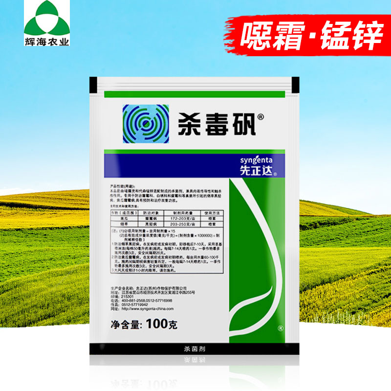 先正达杀毒矾 蔬菜黄瓜霜霉病烟草黑胫病农药杀菌剂1000克