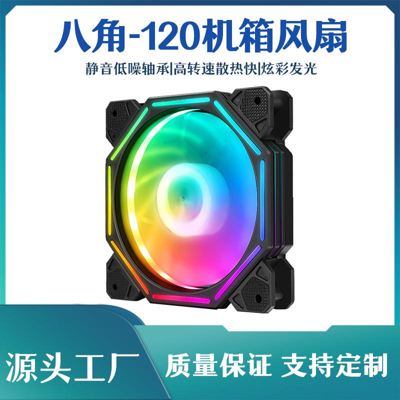 八角框风扇电脑机箱散热风扇12内外发光温控机箱风扇跨境