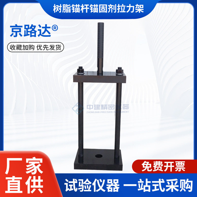 树脂锚杆锚固剂拉力架抗拔力试验架水电水利预应力水泥锚固剂装置