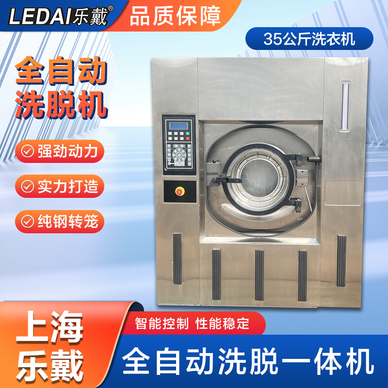 35kg工业洗衣机50公斤洗脱机宾馆酒店医院食品厂制服清洗水洗