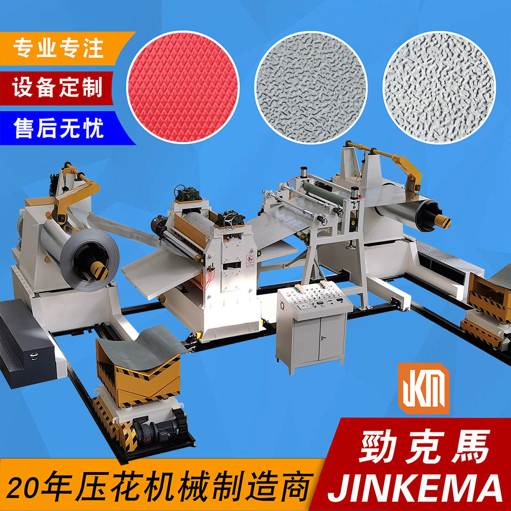 菱形、桔皮纹铝卷钢辊压纹机 0.2-1.2mm花纹铝板整套压花线