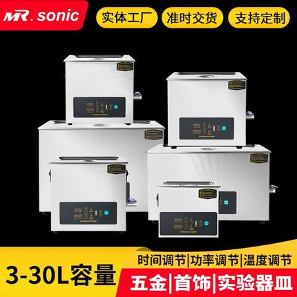 3L~30L台式超声波清洗机小型数码超声波清洗器