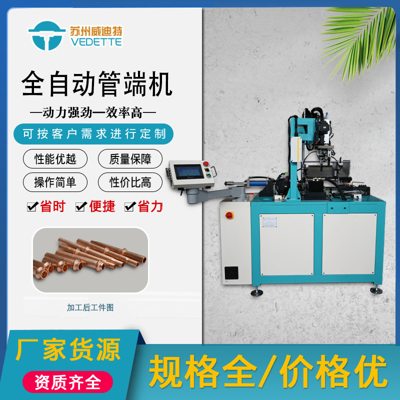 全自动不锈钢扩口机PLC控制管端成型机-医疗超声刀套管加工设备
