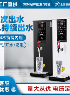 开水器商用电热水机奶茶店全自动烧水器大容量步进式开水机