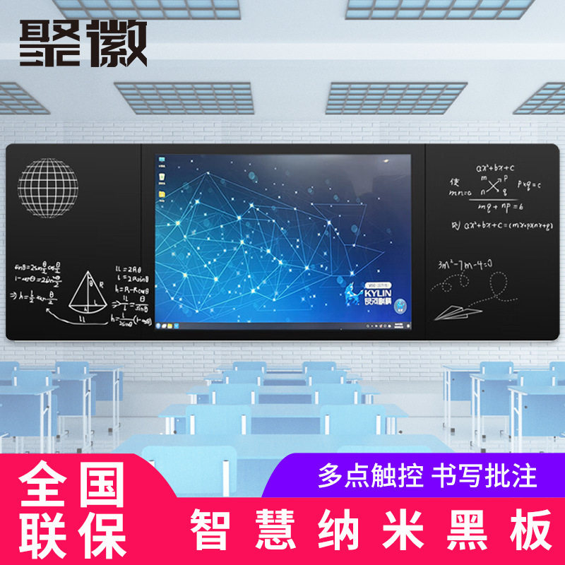 聚徽75 82 98寸智慧纳米黑板触摸屏多媒体高科技教学交互电子白板