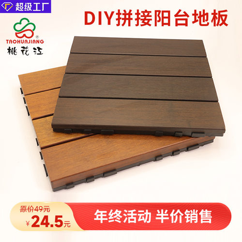 年终活动现货 竹地板户外阳台地板防水防腐地板可DIY拼接地板