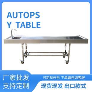 太平间简易解剖台带轮子 尸体清洗台 全不锈钢尸体解剖桌台 移动式