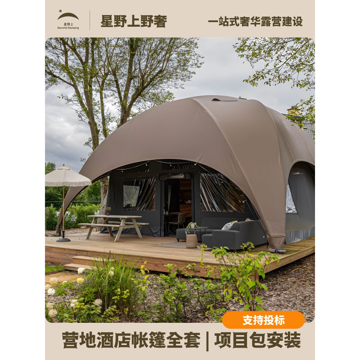 星野上球形酒店帐篷民宿景区营地古镇乐园星空帐篷多业态穹顶帐篷
