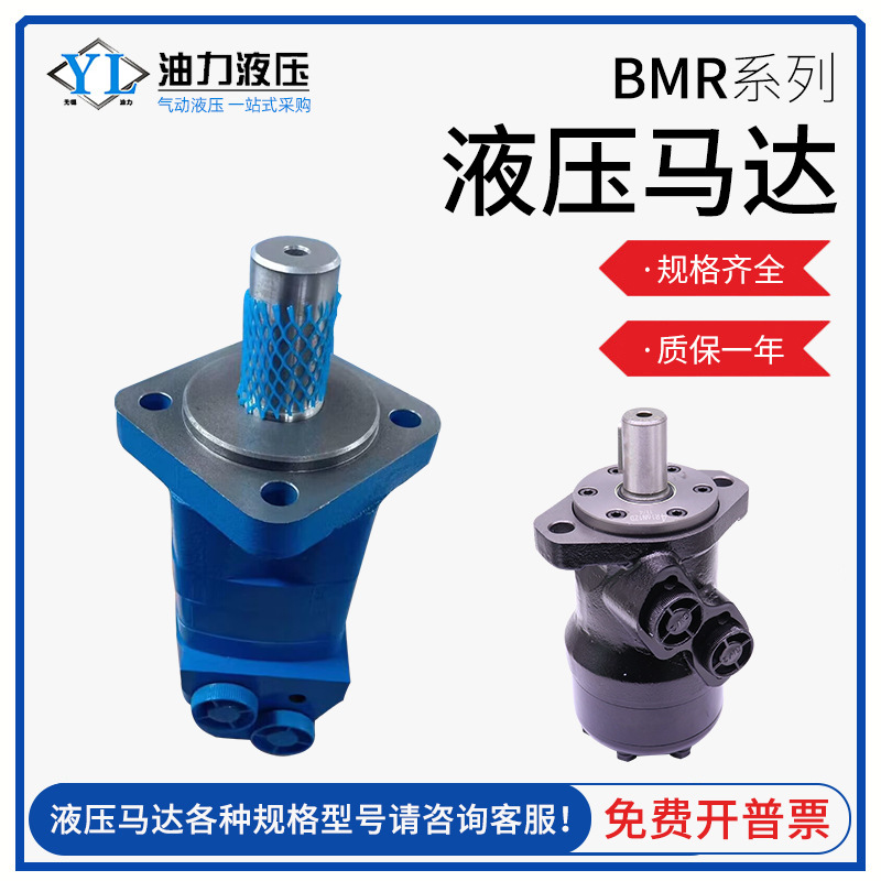 BMR液压马达摆线大扭矩模具液压油旋转吊车BM2/BMR50液压动力