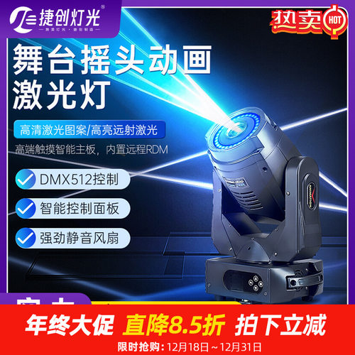 捷创摇头动画激光灯文旅灯光亮化工程舞台演出灯光酒吧图案激光灯