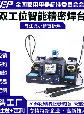 WEP-982D II双工位精密焊台210/245烙铁手机维修工具