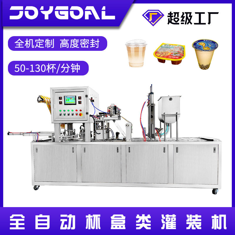 冰杯酸奶灌装机全自动杯子罐装机奶油谷物麦片固体液体定制灌装机