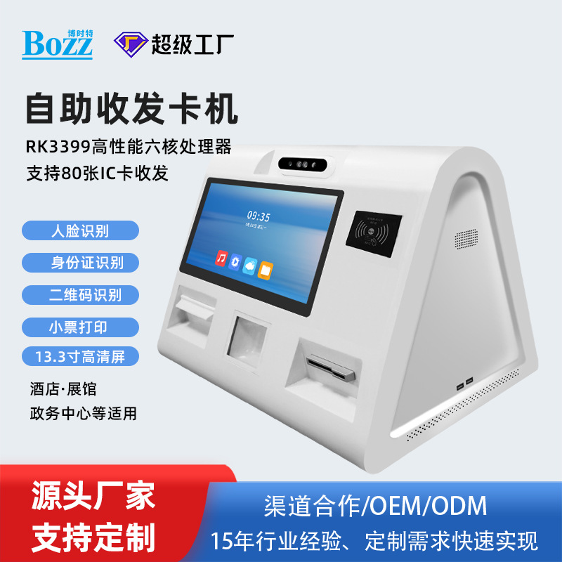 酒店旅业桌面式安卓双屏智能自助入住机人脸识别发卡一体酒店专用