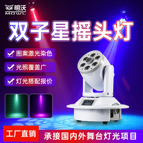 双子星摇头图案灯酒吧ktv旋转闪光灯家用蹦迪声控激光灯舞台灯光