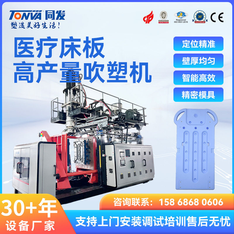 同发 医疗床板专用吹塑机 医疗床护栏配件中空吹塑机设备 可出口