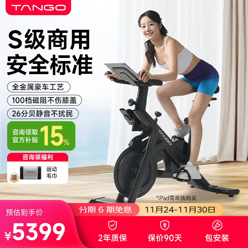TANGO智能磁控动感单车家用健身