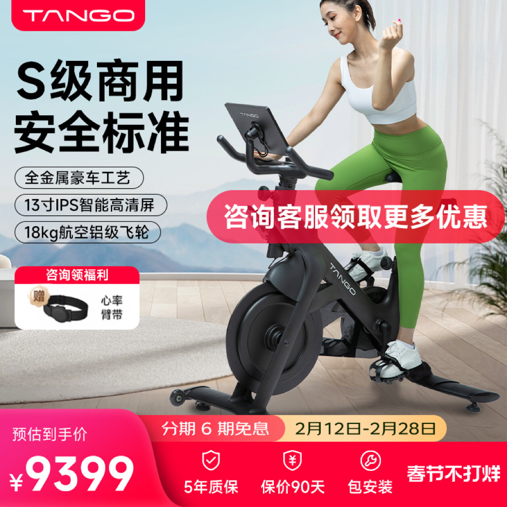 TANGO音乐飞轮超静音动感单车家用款学生健身器材自行健身房专用